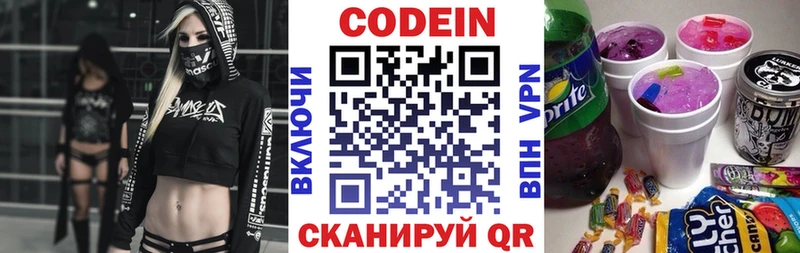 Codein Purple Drank Елизово